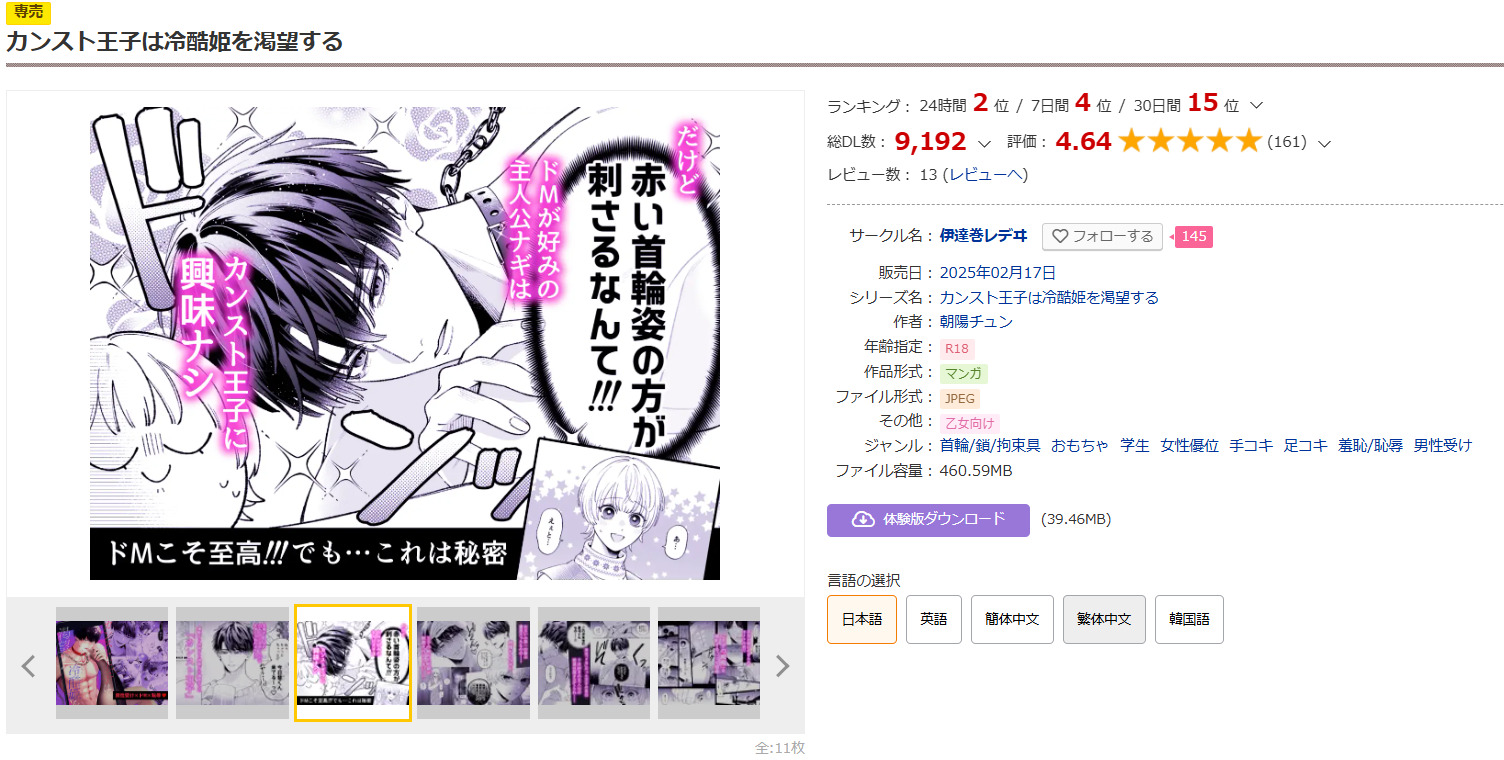 カンスト王子は冷酷姫を渇望するDLsite