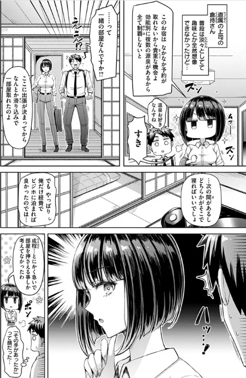 いいんですか!? 倉持さん