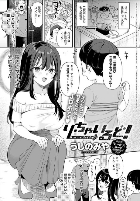 り・ちゃいるど！