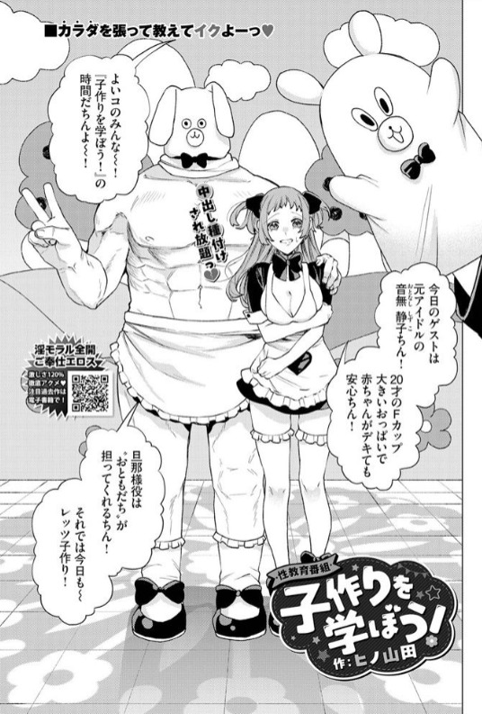 性教育番組「子作りを学ぼう！」