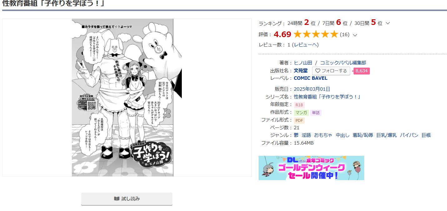性教育番組「子作りを学ぼう!」DLsite