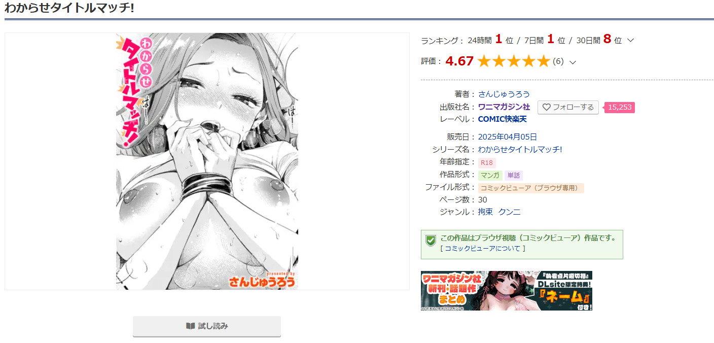 わからせタイトルマッチ!DLsite