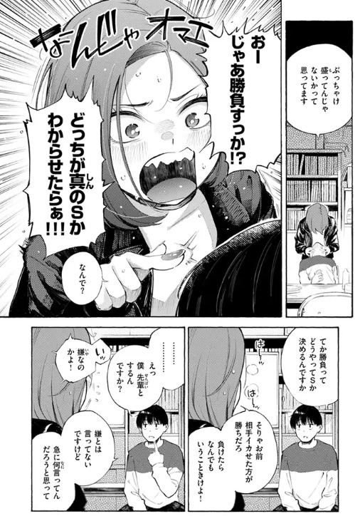 わからせタイトルマッチ!