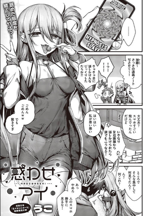 惑わせアイ