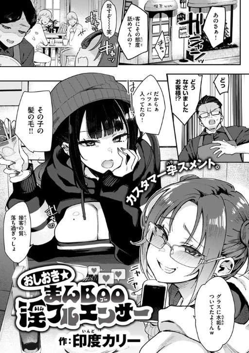 おしおき☆まんBoo淫フルエンサー