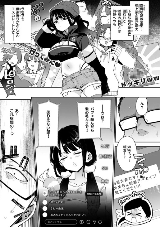 おしおき☆まんBoo淫フルエンサー
