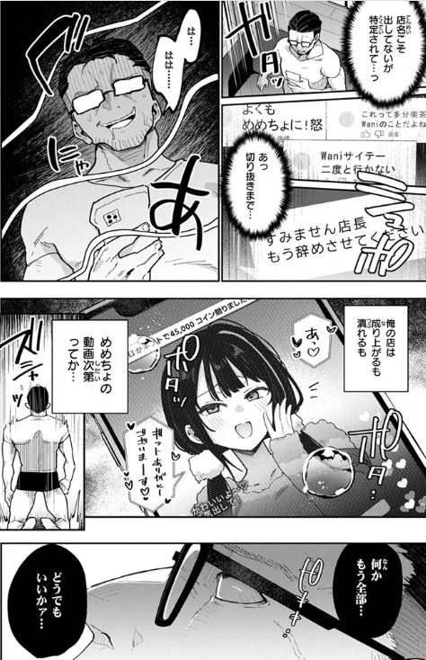 おしおき☆まんBoo淫フルエンサー