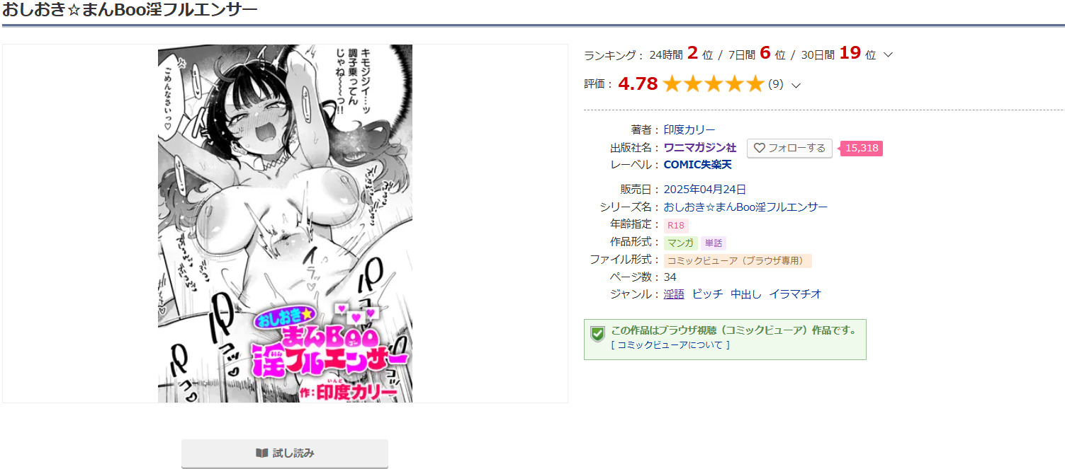 おしおき☆まんBoo淫フルエンサーDLsite