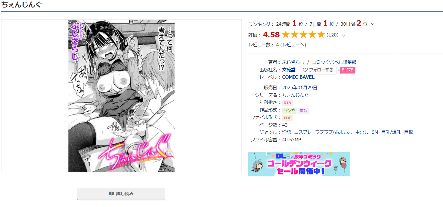 ちぇんじんぐDLsite